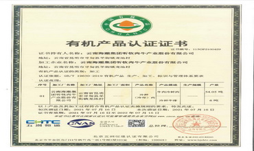 有机认证