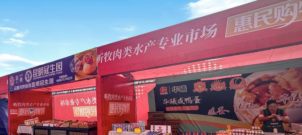 听牧肉类水产专业市场